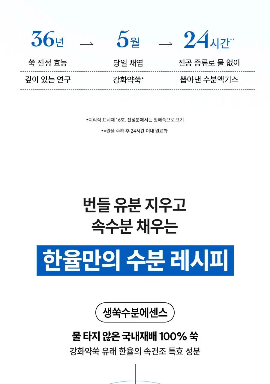 [화잘먹] 한율 쑥히알 수분 크림 60ml 기획(+31ml) 상세페이지 16